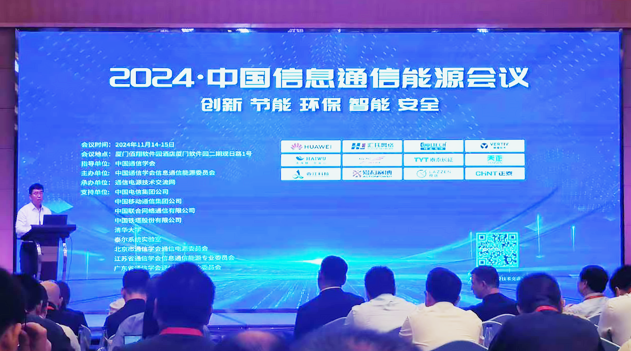 凯发k8一触即发方案闪耀2024中国通信能源大会