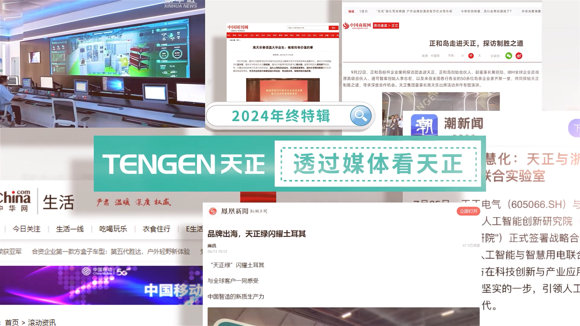 【年终特辑】2024，透过媒体看凯发k8一触即发