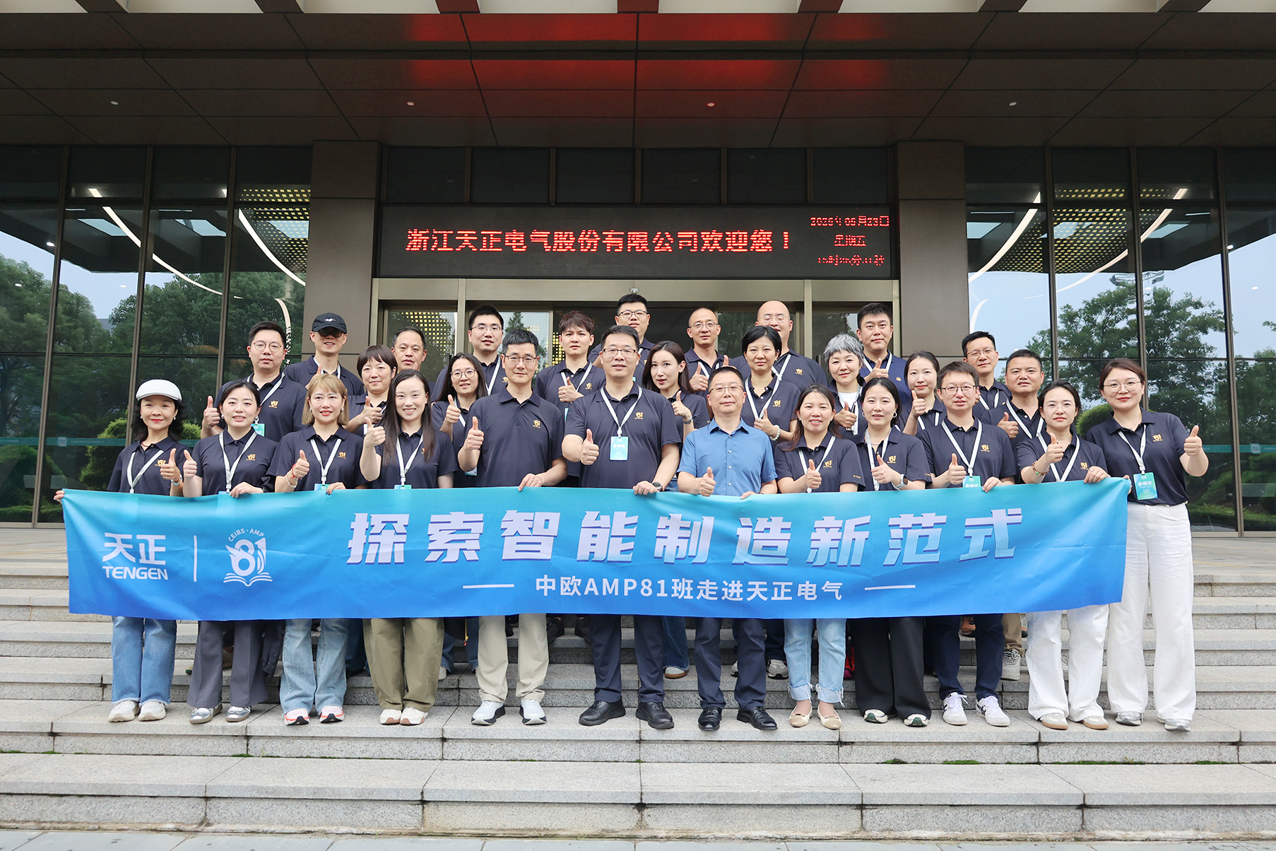 中欧AMP班走进凯发k8一触即发 探索智能制造新范式